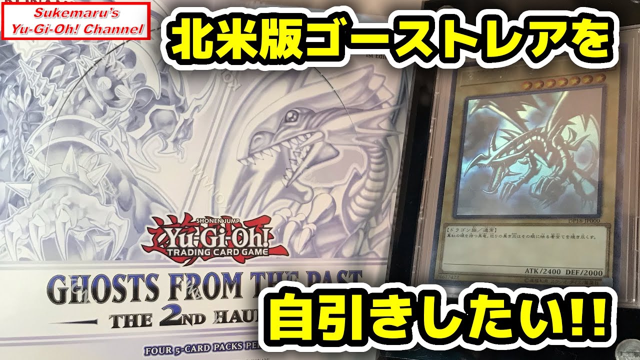 希少】ゴーストレア収録！北米版GHOSTS FROM THE PAST2（ゴースト