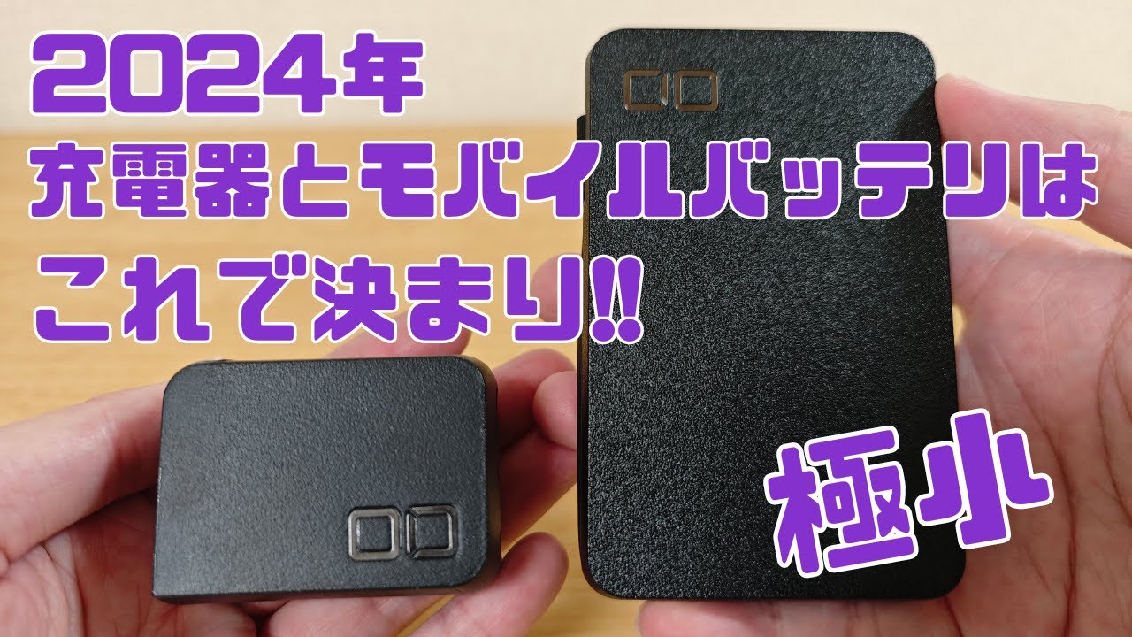 This is the charger and mobile battery of 2024. CIO's charger and