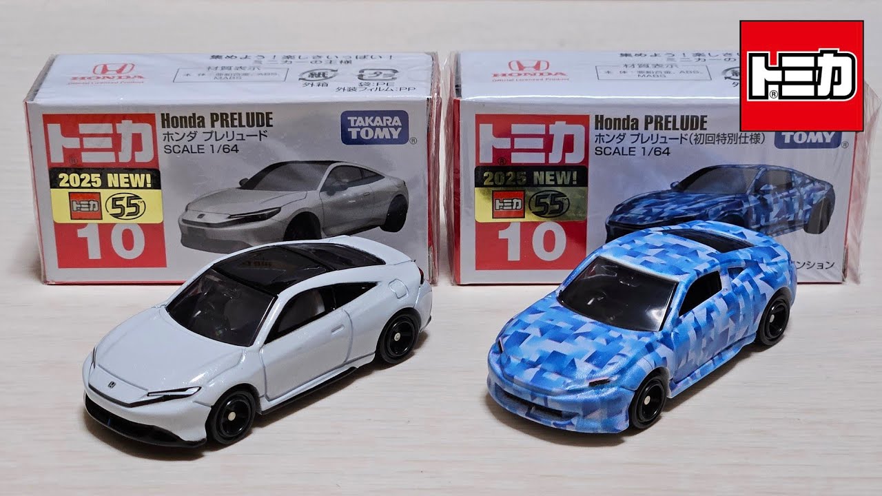 トミカ】No.10 ホンダ プレリュード (通常版と初回特別仕様) 「開封