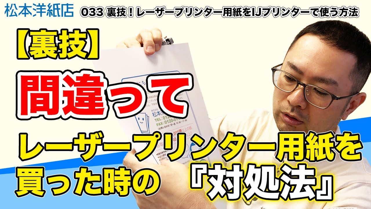 033【裏技】レーザープリンター用紙をIJプリンターで使う方法 - YouTube