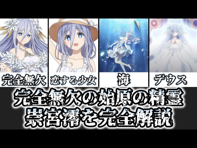 ゆっくり解説】始まりの精霊にして完全無欠のデウス 崇宮澪を完全解説