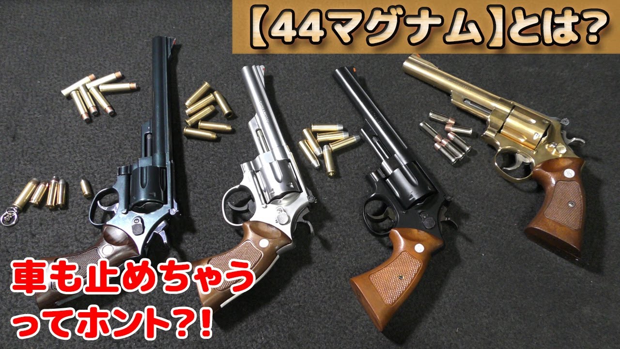 Dirty Harry's favorite gun!] We'll learn about the 44 Magnum while