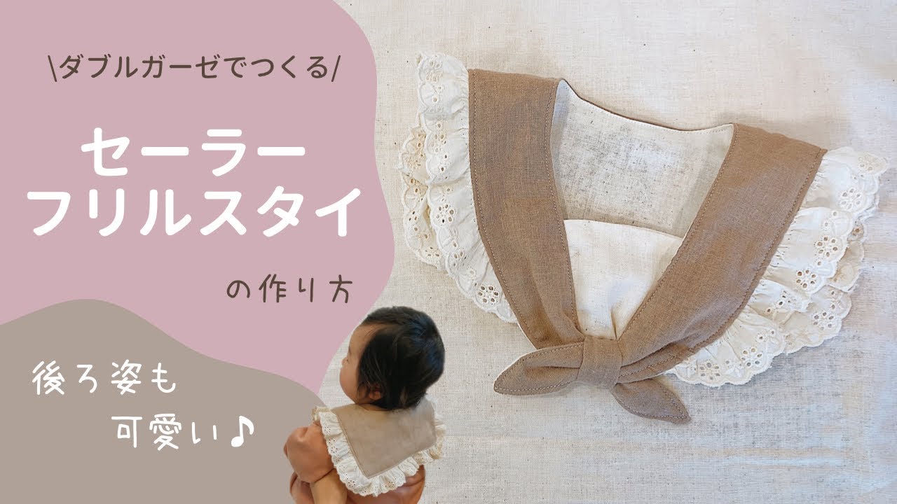 無料型紙】セーラーフリルスタイの作り方 - YouTube