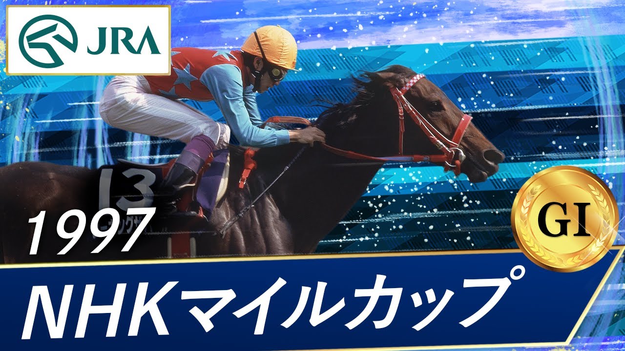 ウマ娘』応援ミッション開催中のGIレース「NHKマイルカップ」出走馬の