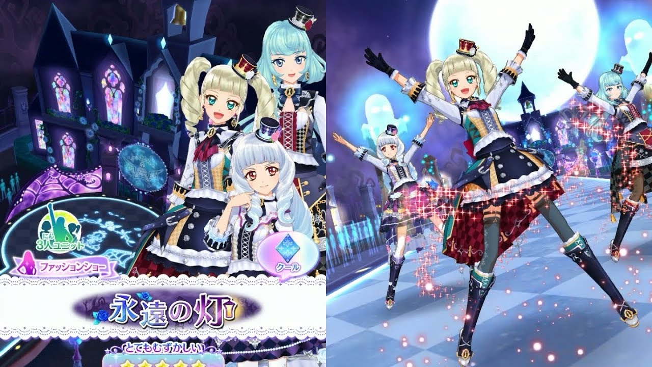アイカツオンパレード！】永遠の灯_とてもむずかしい(☆5)+アンコール_