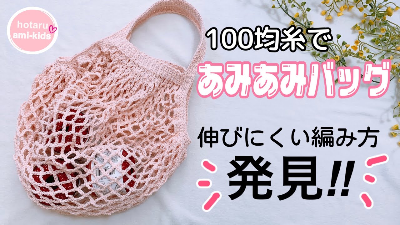 I tried crocheting this year's trendy AmiAmi bag using two balls