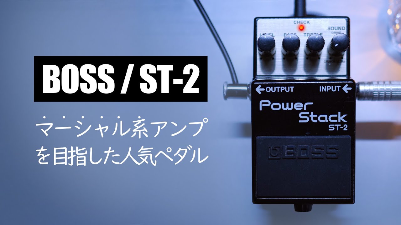 A classic pedal aimed at the sound of Marshall stack amps! / BOSS