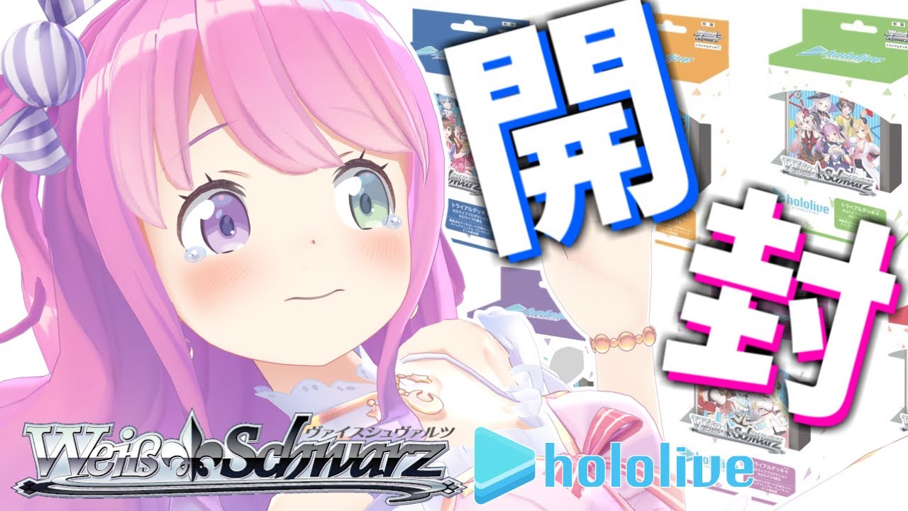 ヴァイスシュバルツ 】10箱！開封💗【#姫森ルーナ/ホロライブ