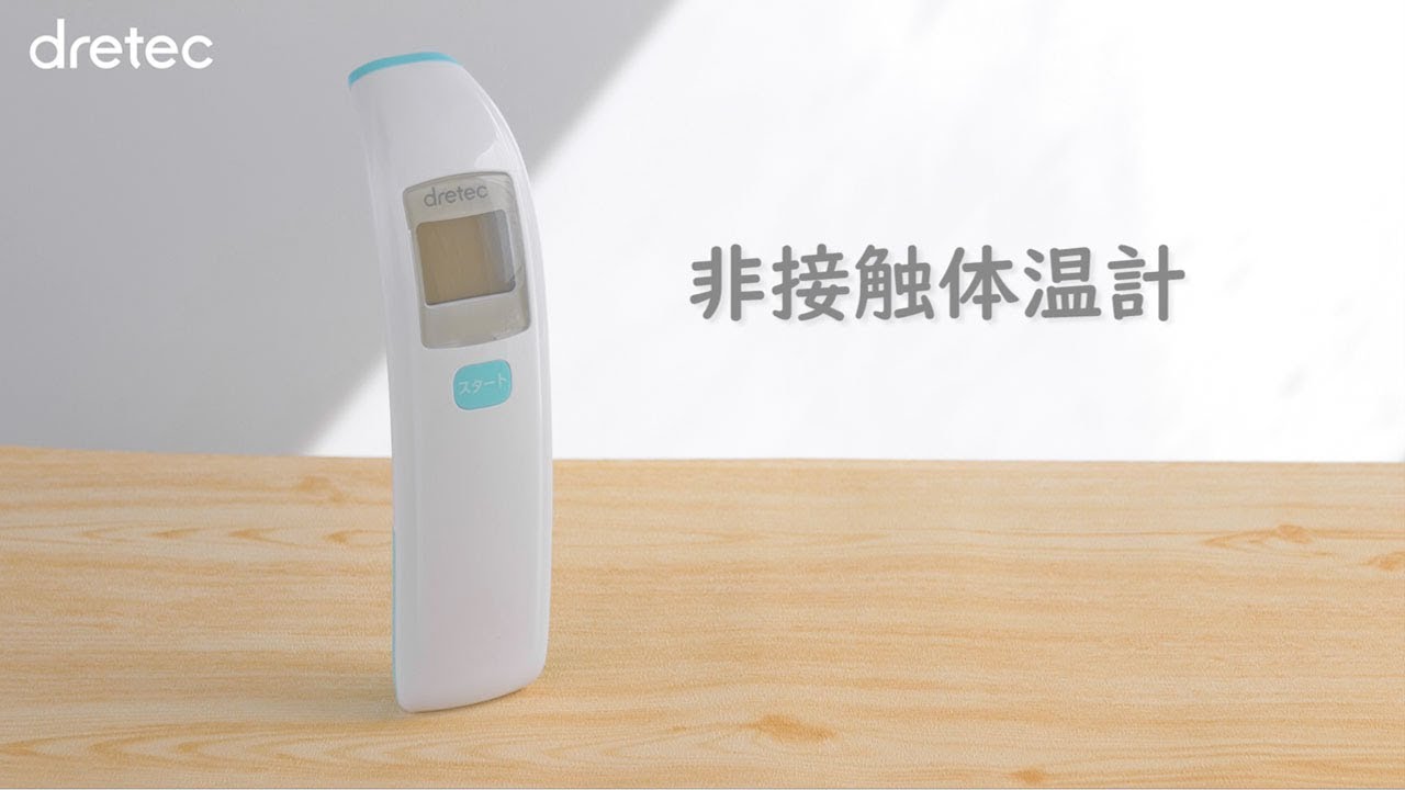 TO-401非接触体温計 - 株式会社ドリテック