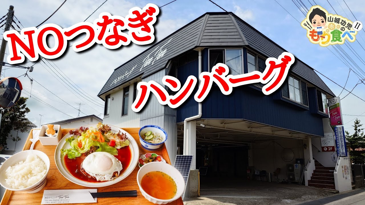 Mori Tabe II] Food and Dining TenTen, Ryugasaki City, Ibaraki