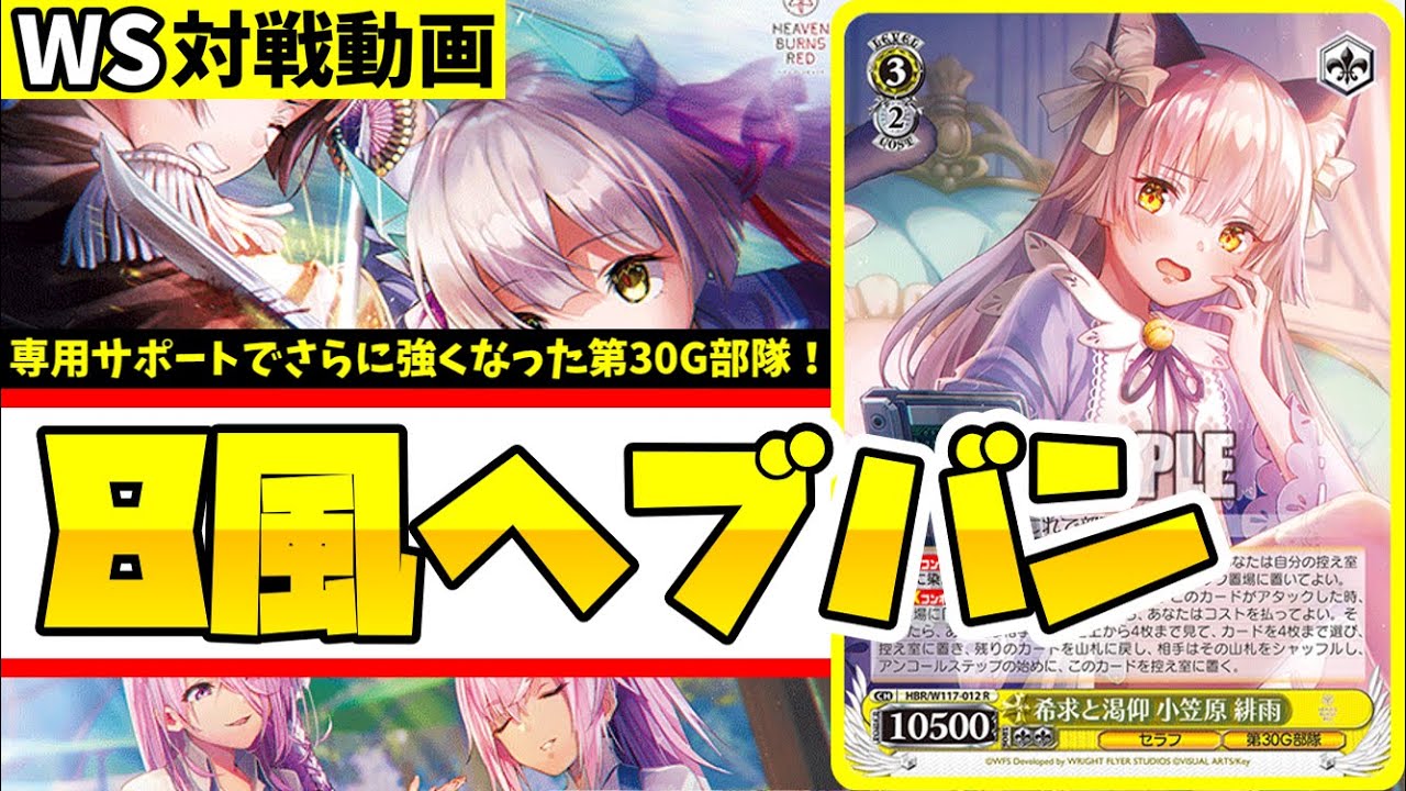 WS】紳士的なWS対戦動画 その489 ヘブバン（8風）vs デレマス（扉枝