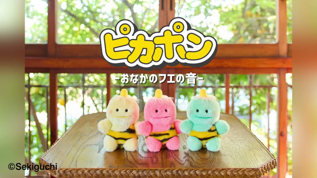 ピカポン Sサイズ ピンク|【ぬいぐるみのセキグチ】メーカー公式通販