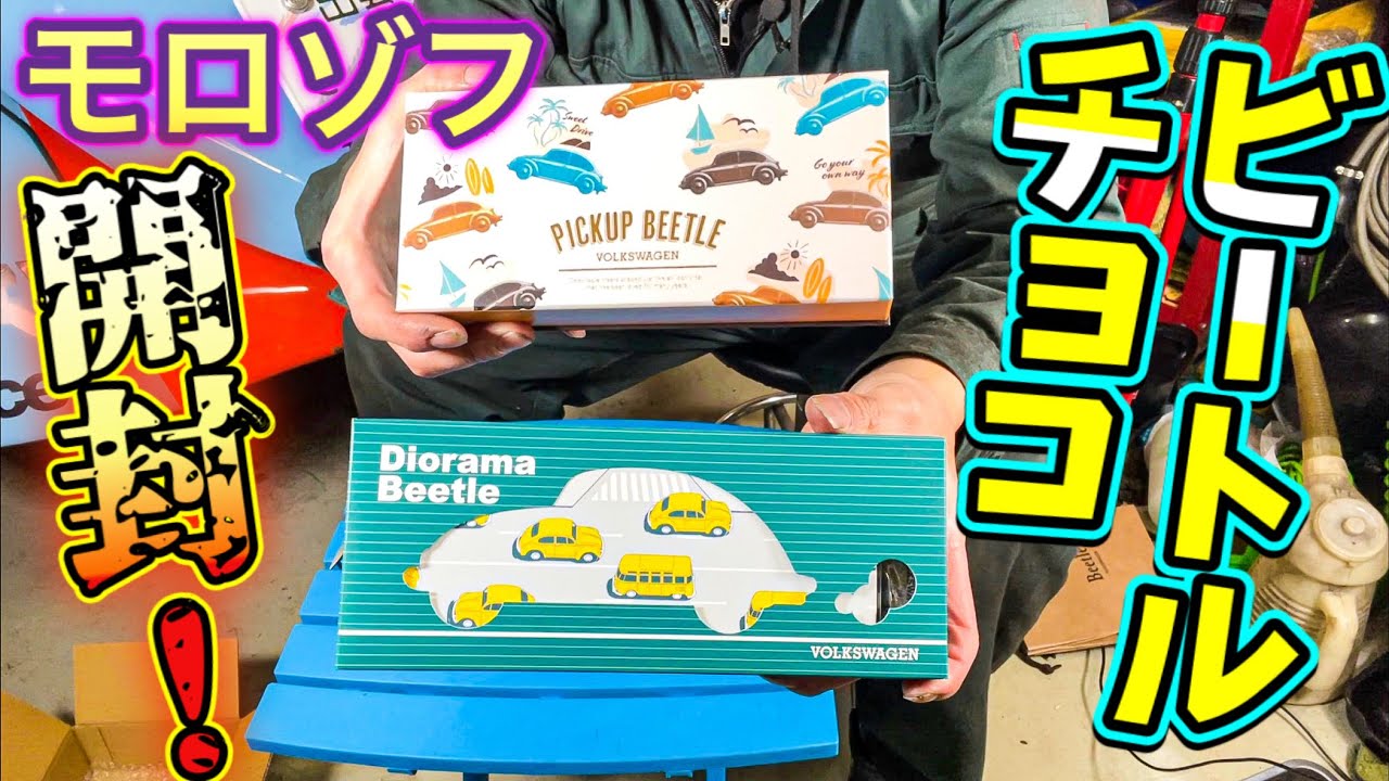 Valentine's Day] Unboxing the limited edition Morozoff Beetle