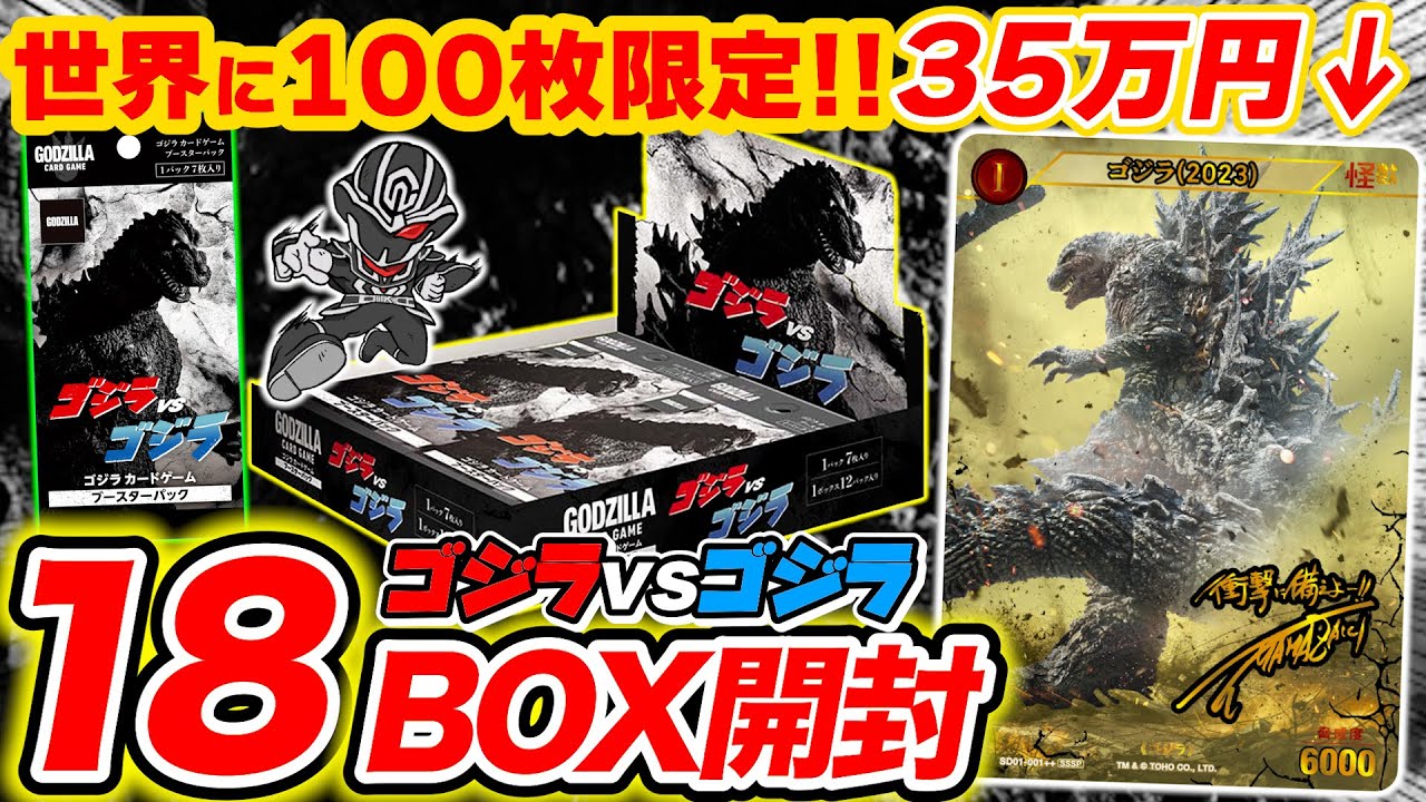 ゴジラ カードゲーム｜GODZILLA ゴジラ カードゲーム 第1弾【初版】2