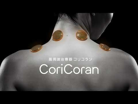 レンタル] パナソニック 高周波治療器 コリコラン EW-RA500-K 肩・腰