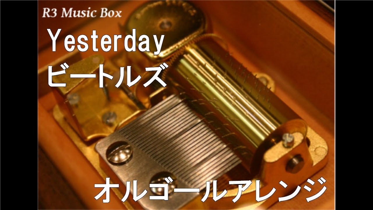 Yesterday/ビートルズ【オルゴール】 - YouTube