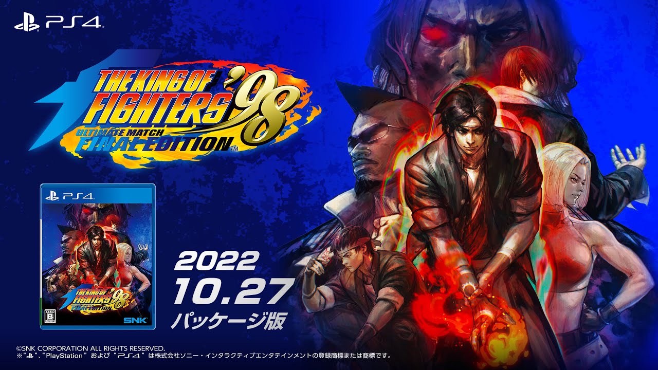 JPN】KOF '98 UM FE｜パッケージ版トレーラー - YouTube