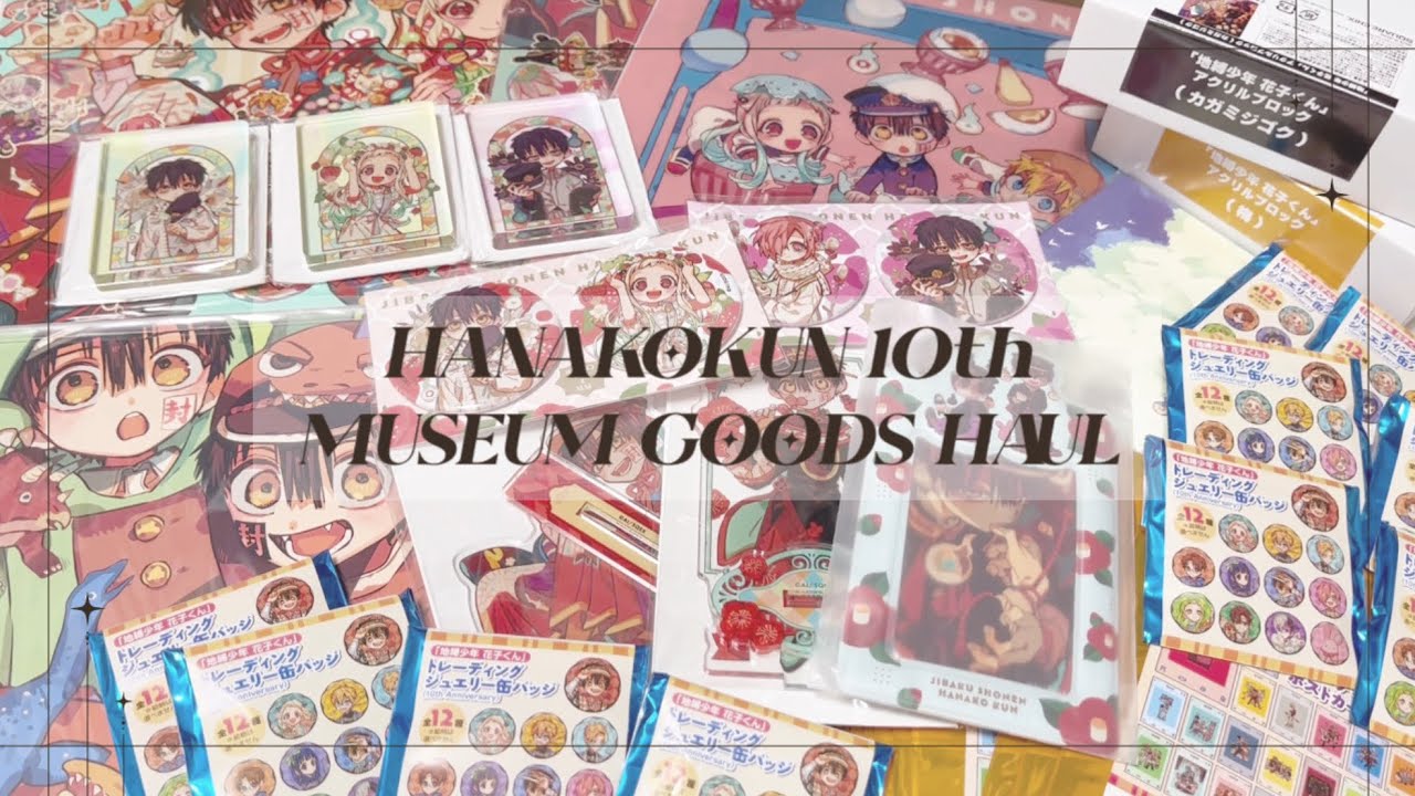 購入品紹介⸝ ┊︎地縛少年花子くん10周年記念ミュージアムのグッズが