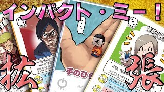 インパクト・ミー！」公演について - 商品情報
