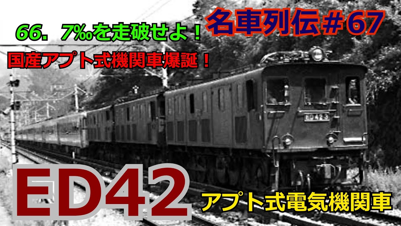 Let's go on a famous train #67
