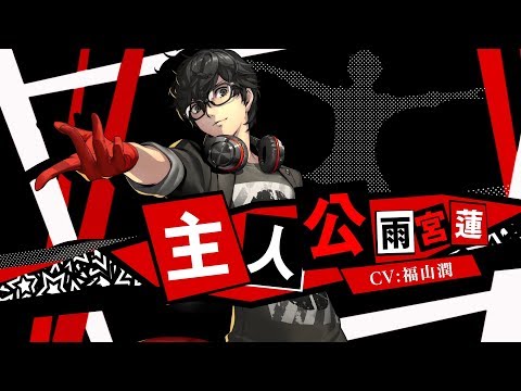 5/24発売！【P5D】主人公（雨宮蓮 / CV.福山潤） - YouTube