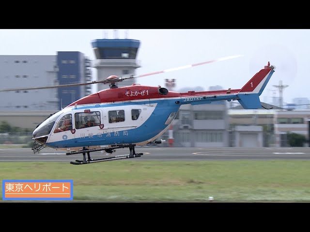ヘリコプター】 Kawasaki BK117 JA01KF 川崎市消防航空隊 「そよかぜ