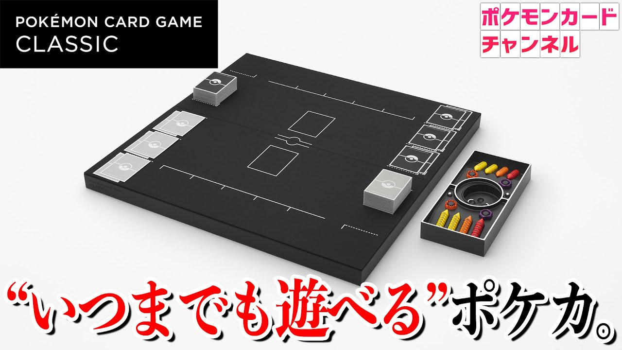 買取強化中】ポケモンカードゲームClassicの相場や販売・買取価格は