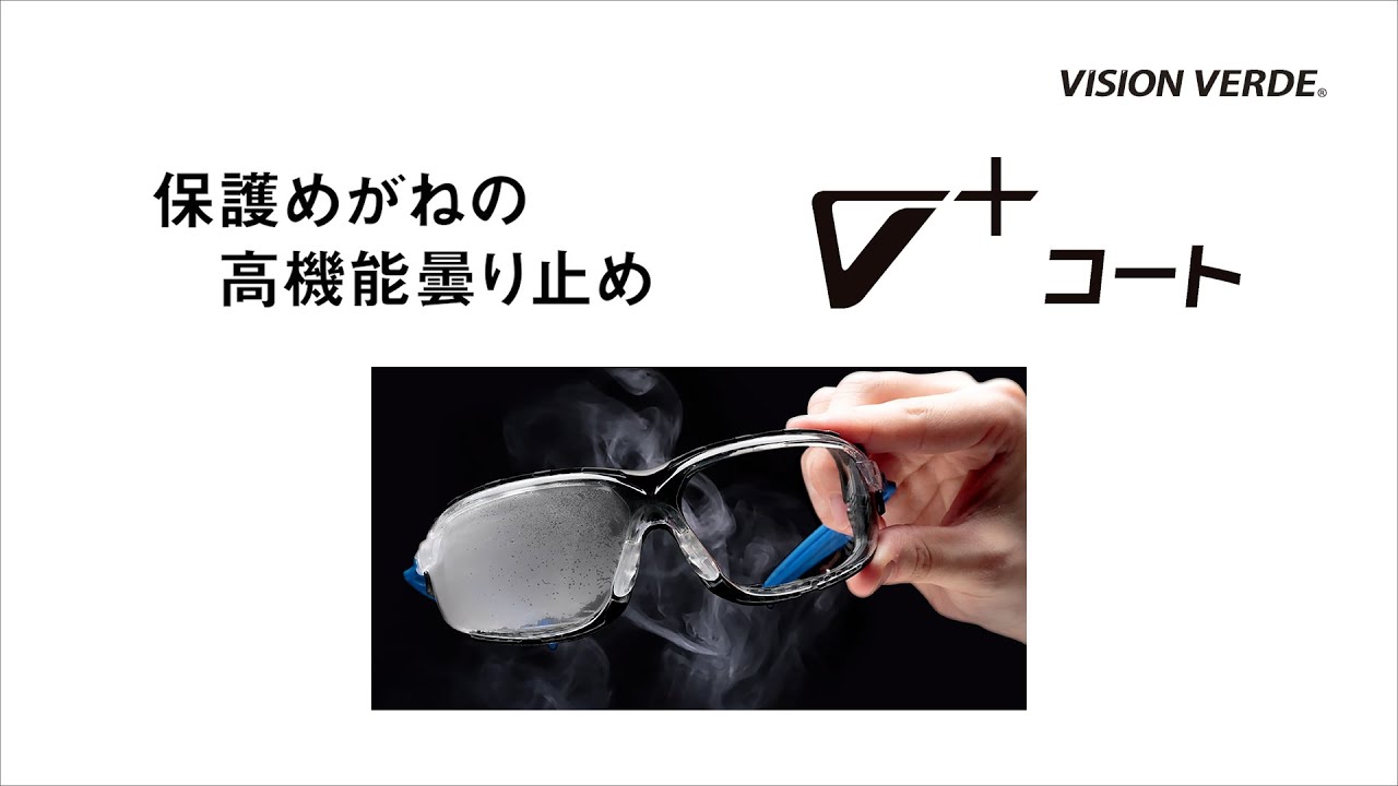 VG-504F(曇り止め） | ミドリ安全の保護めがね・防災面