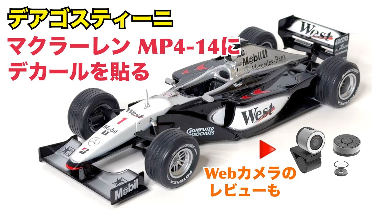 デアゴスティーニ】1/24 マクラーレン MP4-14にタバコデカールを貼る