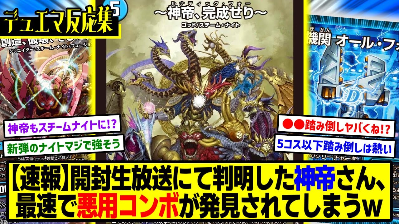 Duel Masters] DMP's Reactions to the New Cards 