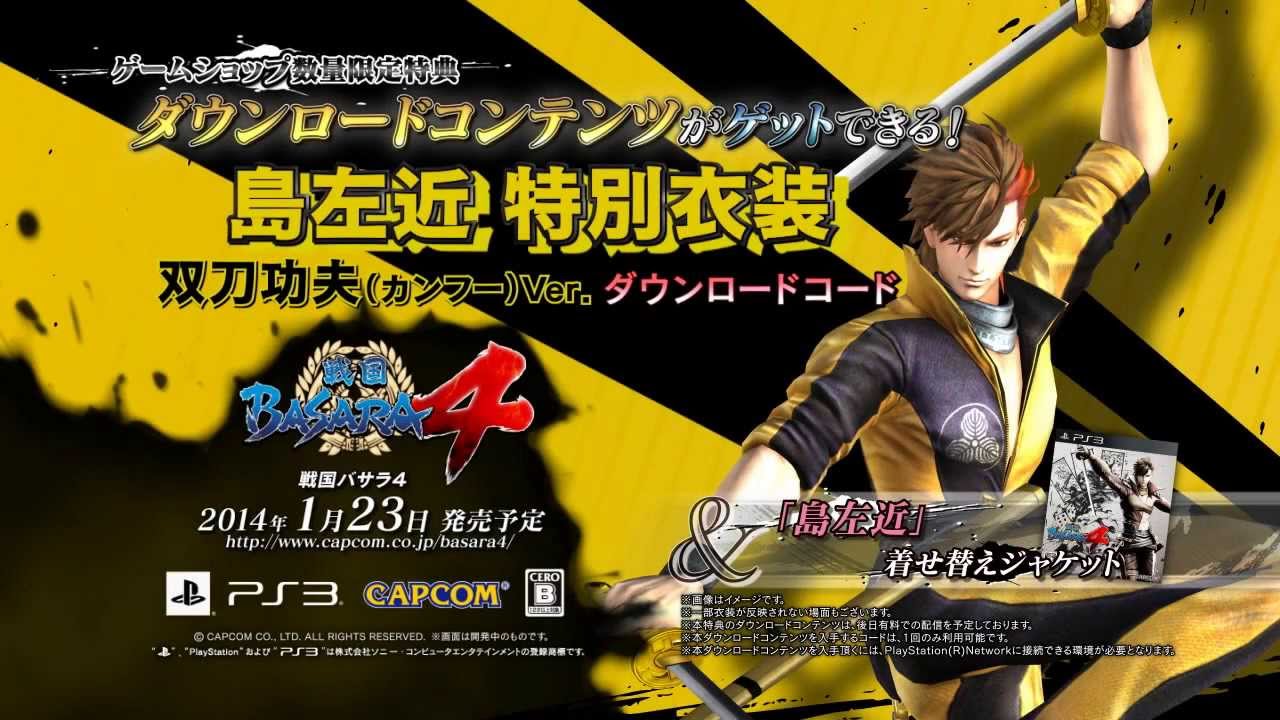 戦国BASARA4]DLC特別衣装 島左近 - YouTube
