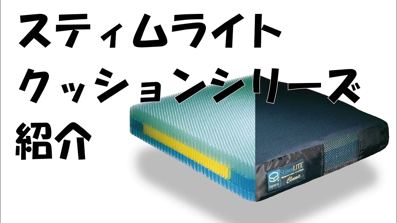 Supracor® スティムライト クッション「コントゥアXS」 | イフ
