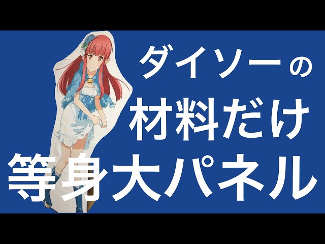 Make a life-size panel of your favorite character! [Slow