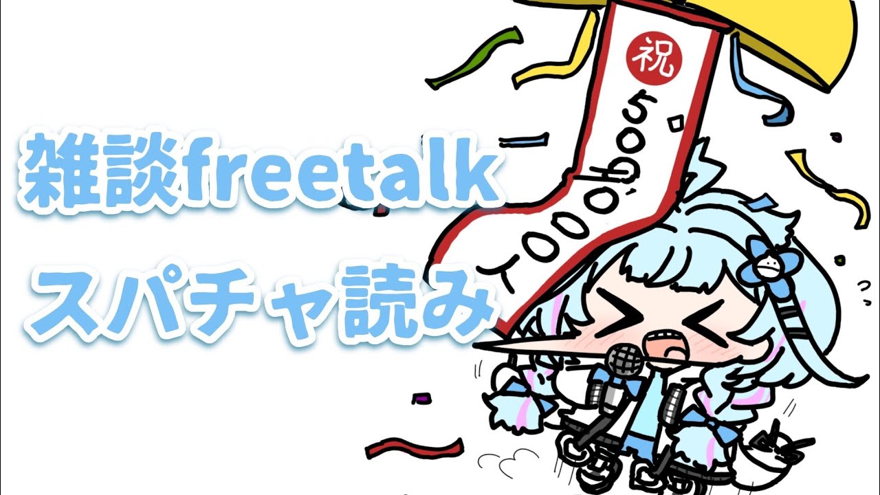 雑談／freetalk】まったりお話とスパチャ読み【水宮枢／ホロライブ