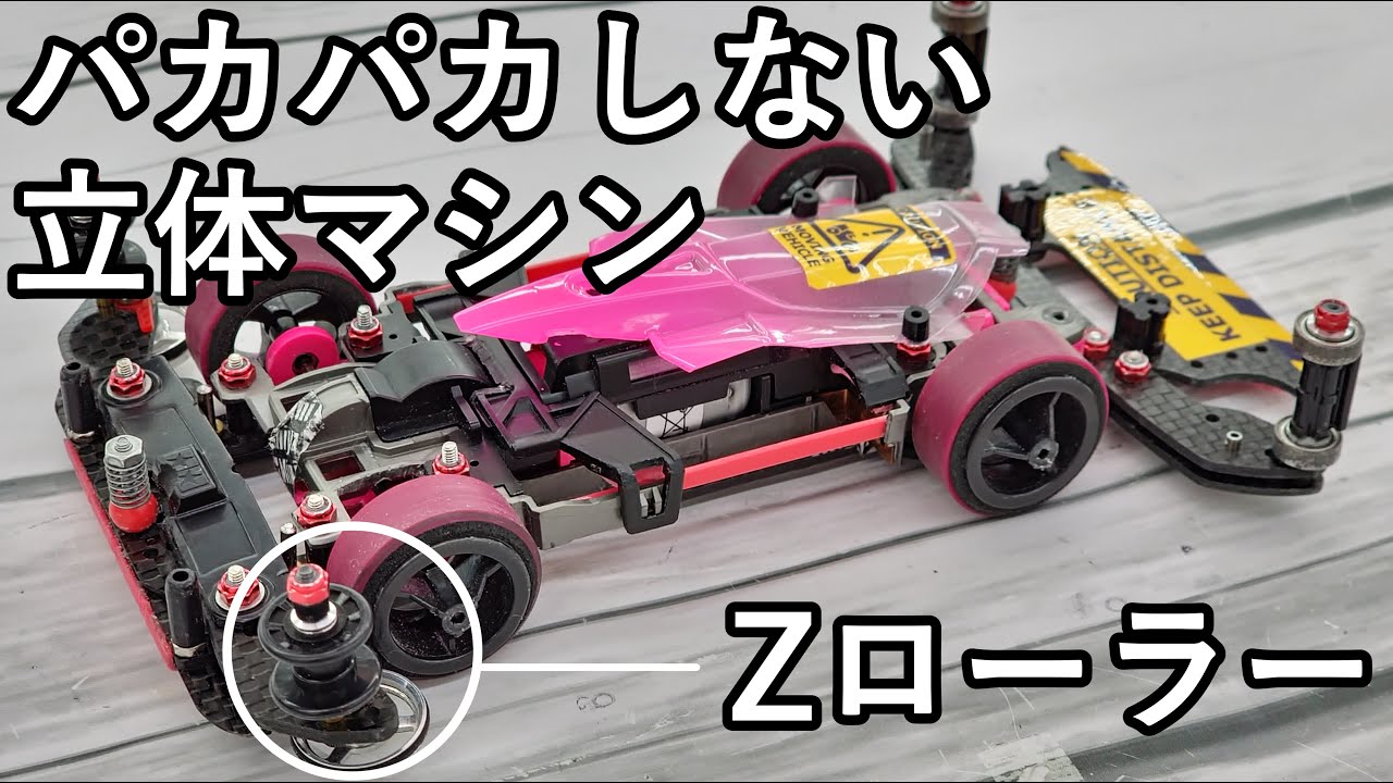 Mini 4WD] Conquer a 3D course with no lanterns or mass dumps [Z