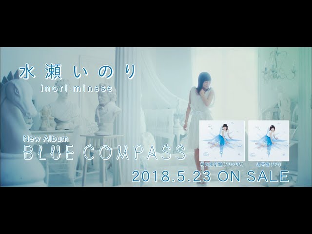 水瀬いのり『BLUE COMPASS』TV-CM 30sec. - YouTube