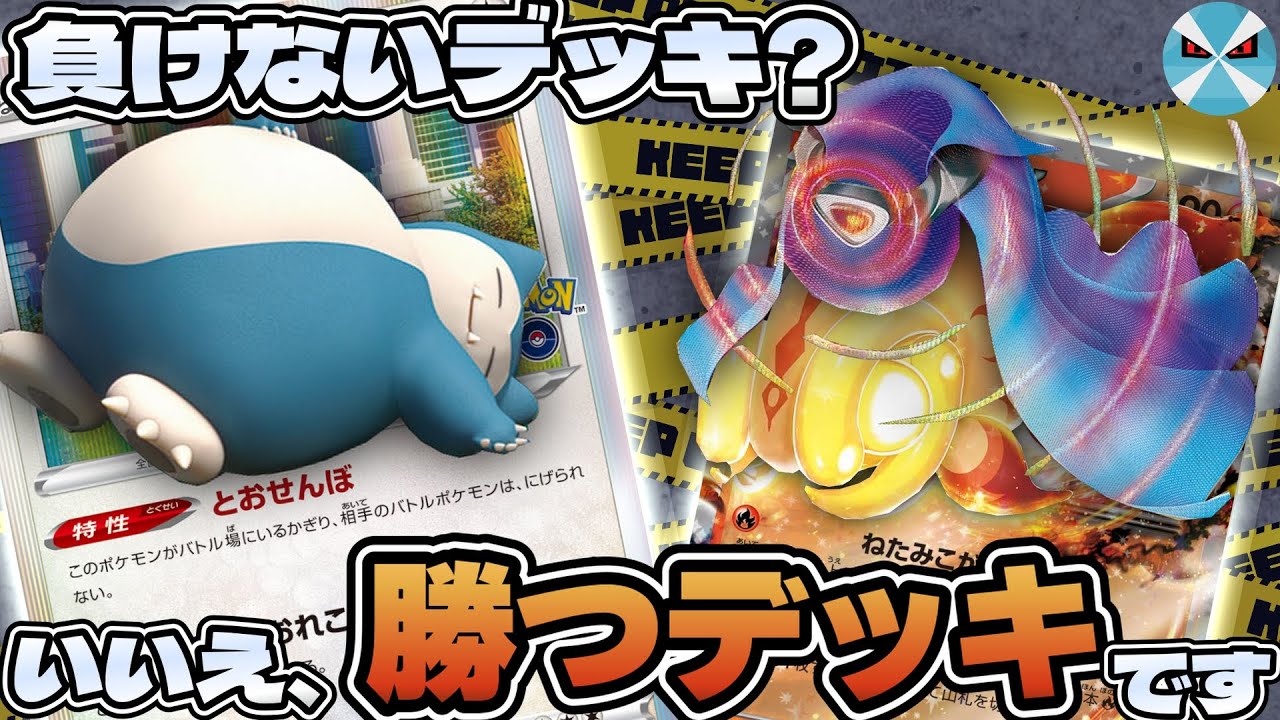 ポケカ日本一】カビゴンLOが新弾で強化されすぎてしまった・・・傾向と