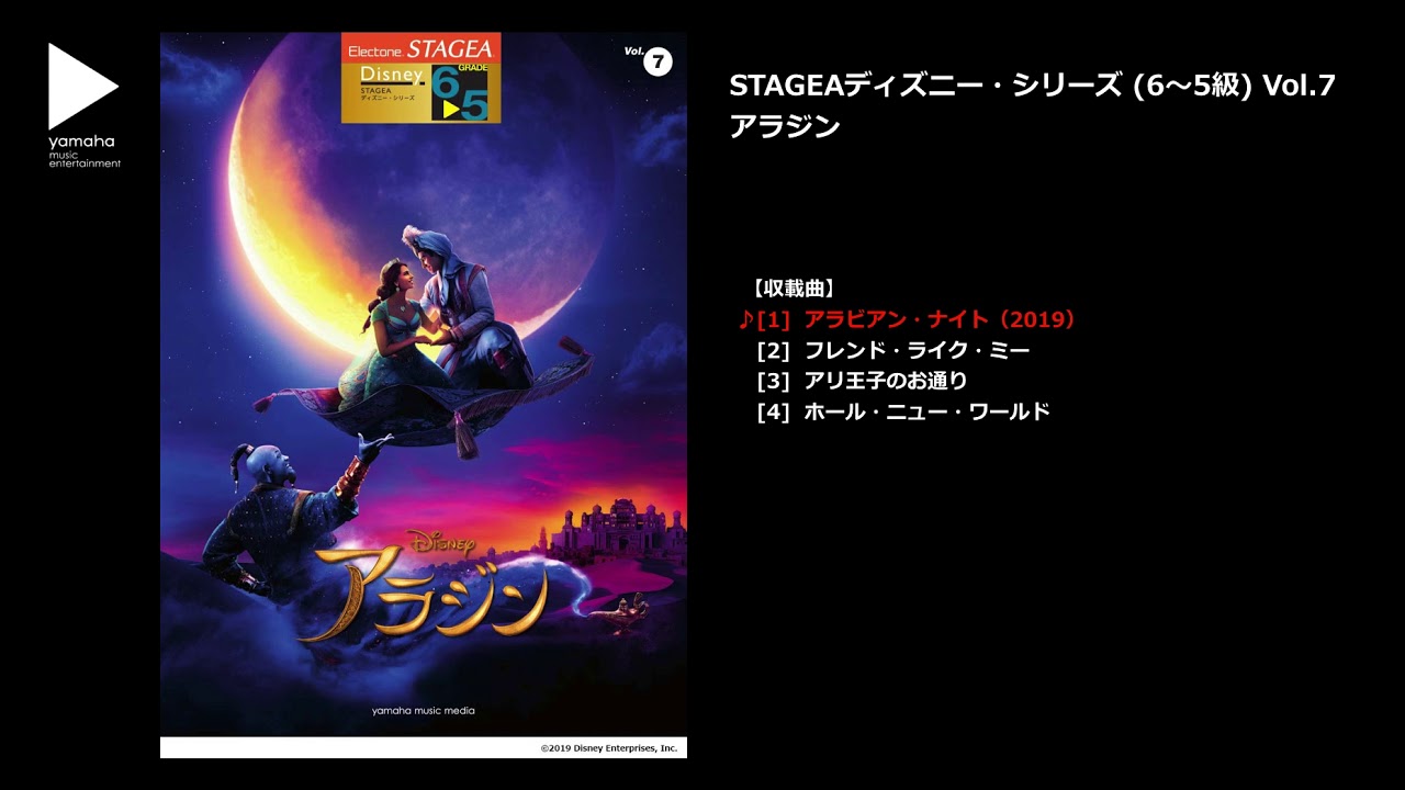 アラビアン・ナイト (2019) （ヤマハ エレクトーン曲集 公式） - YouTube
