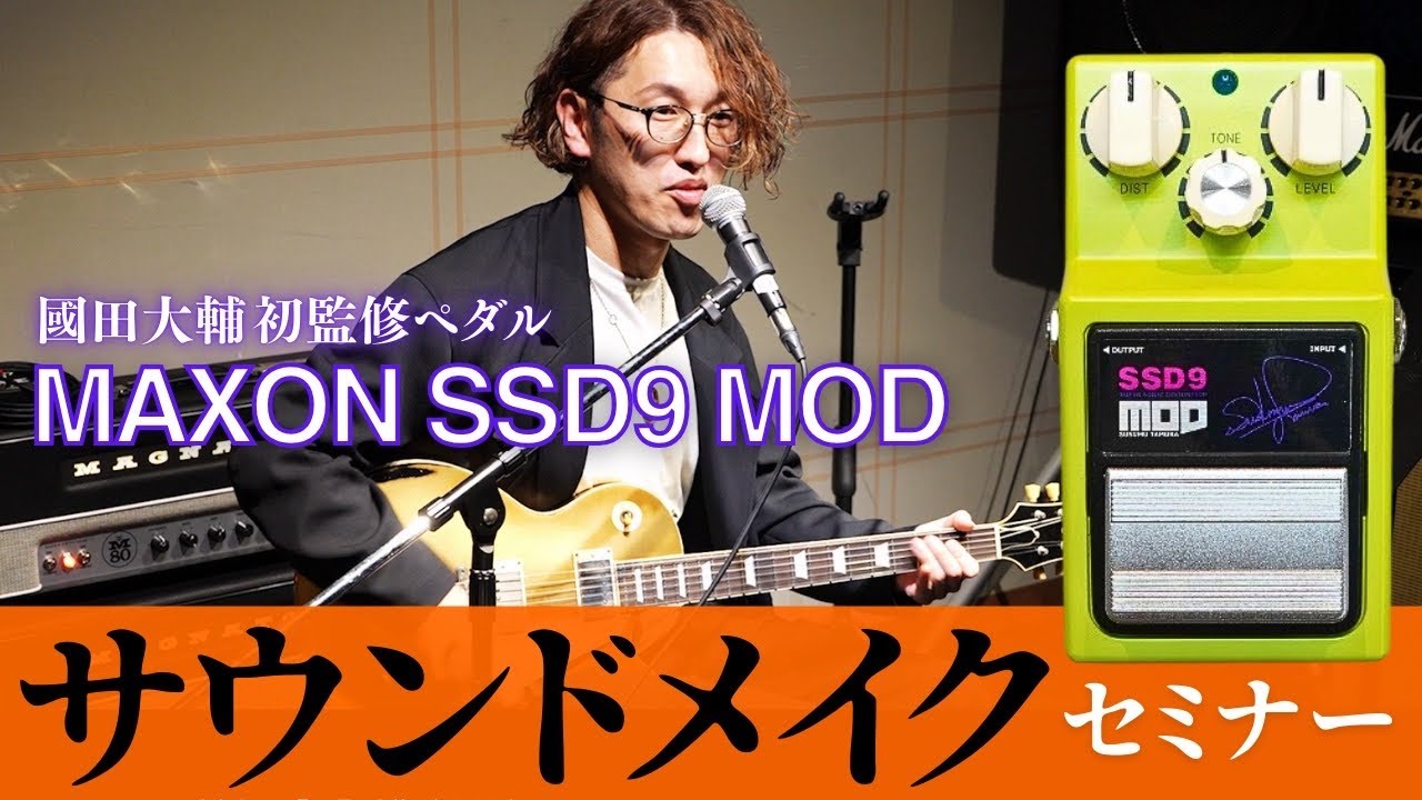 ギター MAXON SSD9 ギター Maxon SSD9 Modified by Susumu Tamura