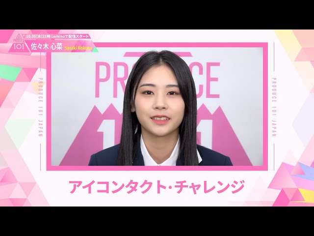 LEAP HIGHアイコンタクト┊✧ 佐々木心菜（SASAKI KOKONA