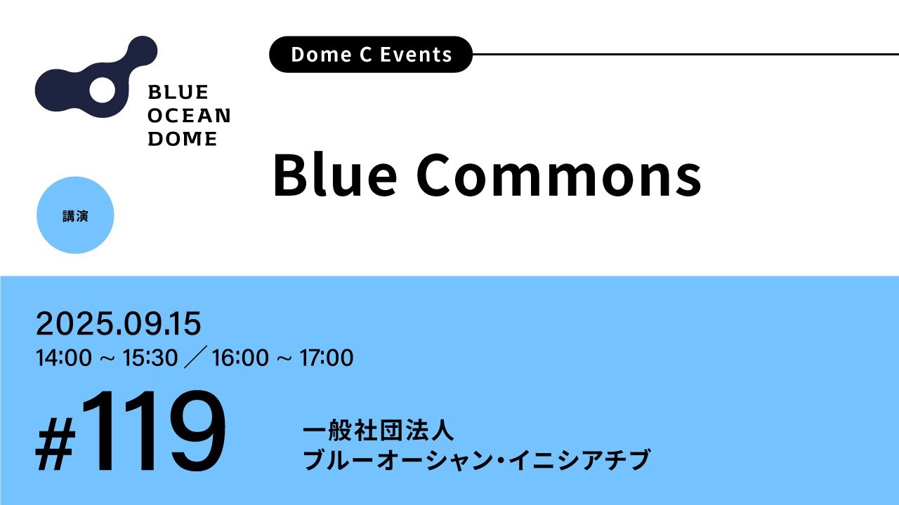 9/15〜21 Event Report〉BLUE CHALLENGE 2025 | BLUE OCEAN DOME