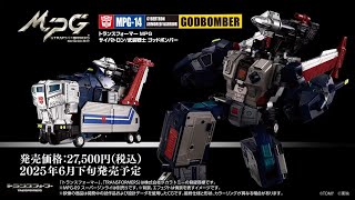 MPG-14 ゴッドボンバー｜トランスフォーマーオフィシャルサイト