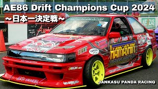 AE86 Drift Champions Cup - AE86 Japan's No.1 AE86 Drift Champion