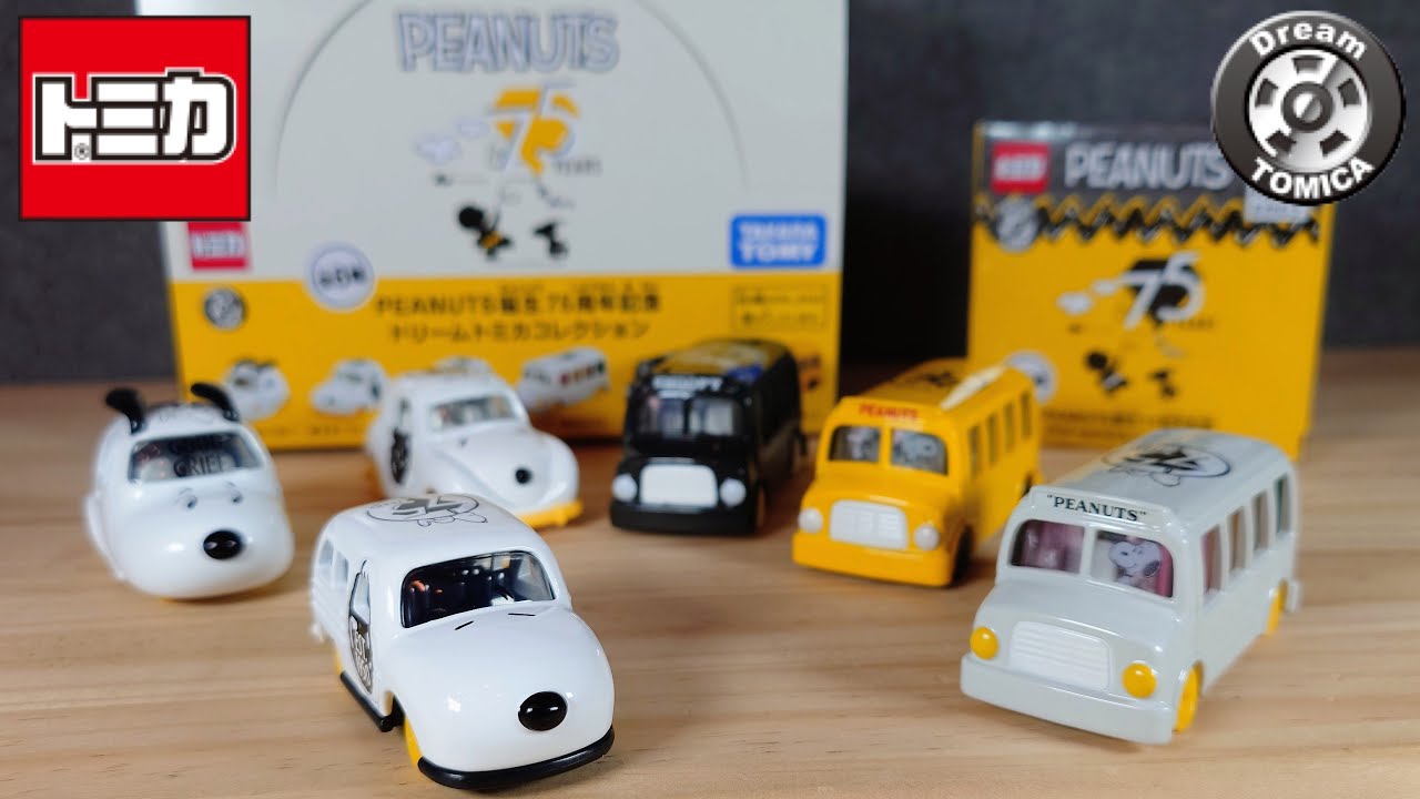 Tomica] PEANUTS 75th Anniversary! Unboxing the cute Snoopy Tomica