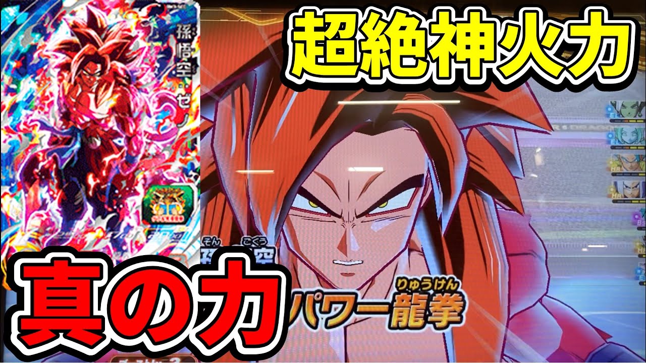 SDBH】BM3弾SEC孫悟空:ゼノ(超フルパワーサイヤ人4・限界突破)を使って