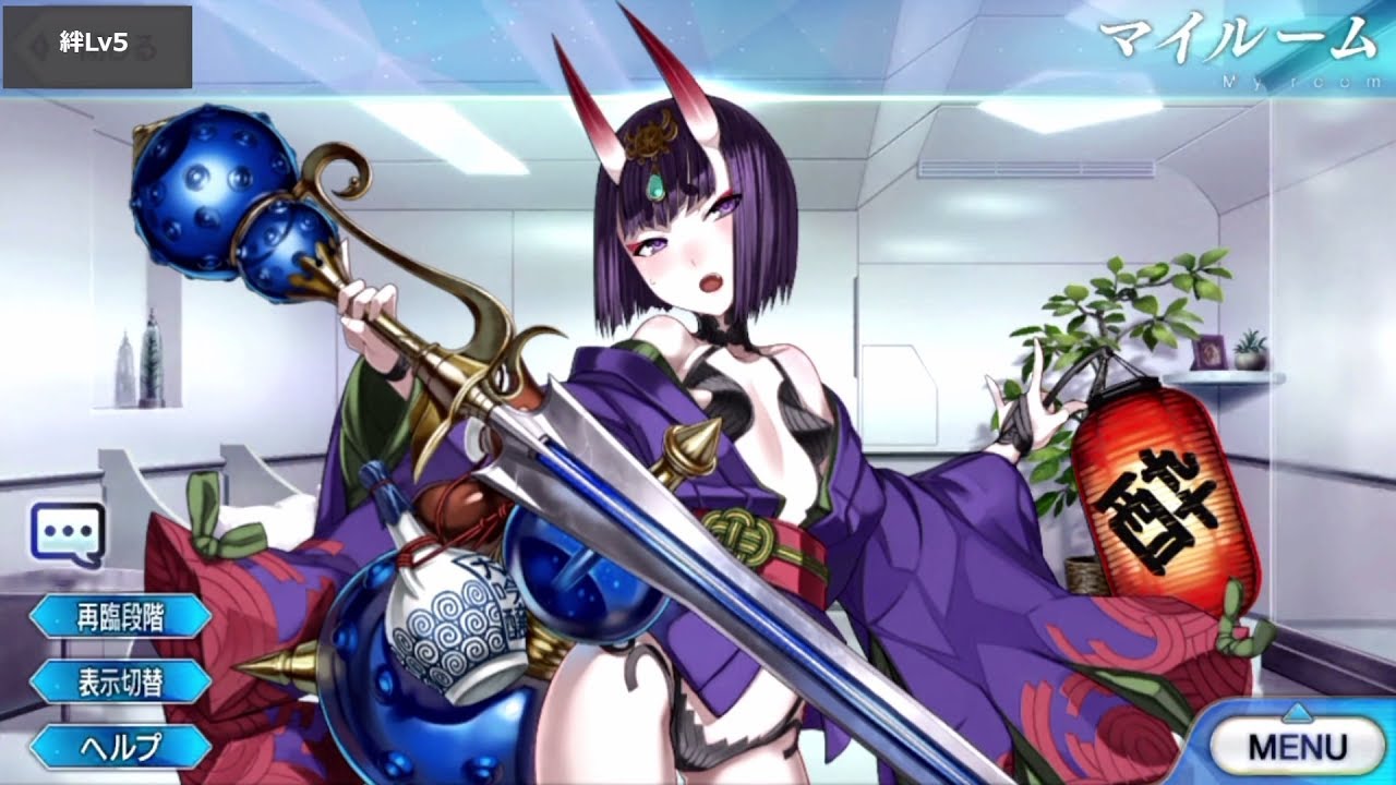 旧版・FGO】酒呑童子 マイルーム＆霊基再臨等ボイス集【Fate/Grand