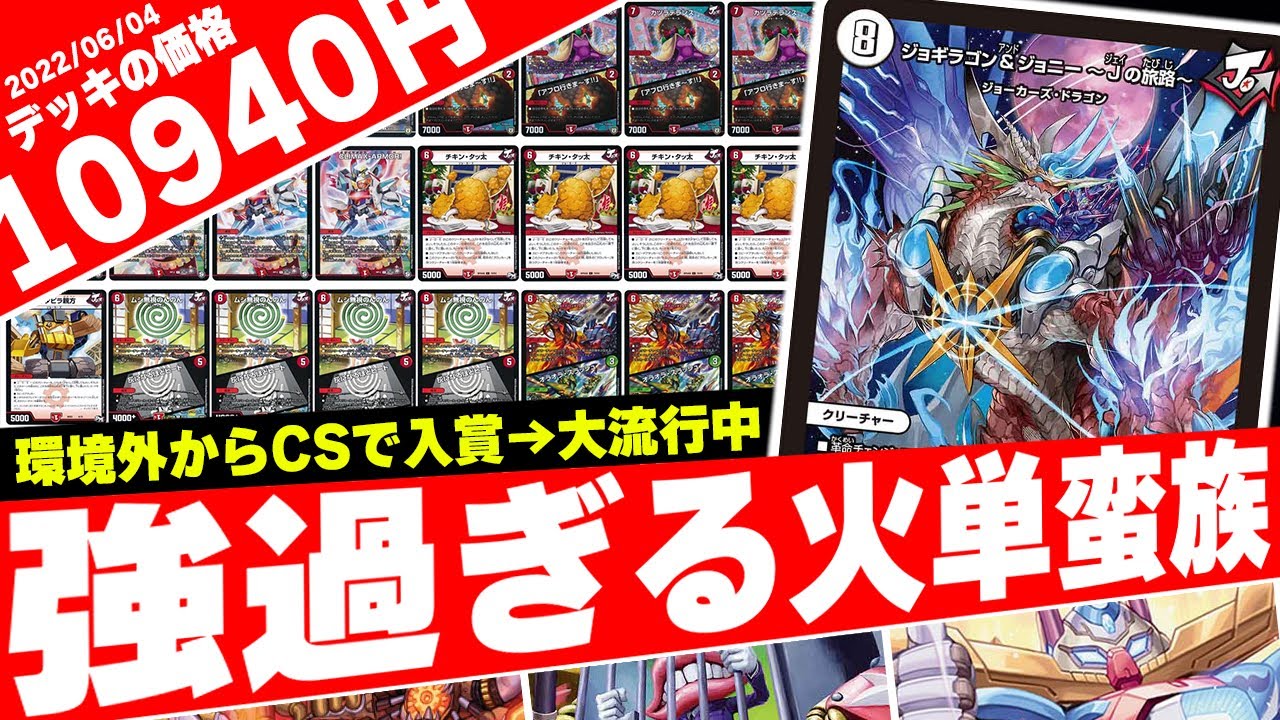 新デッキ】CSで入賞した『面白過ぎる』環境デッキ≪赤単蛮族≫が