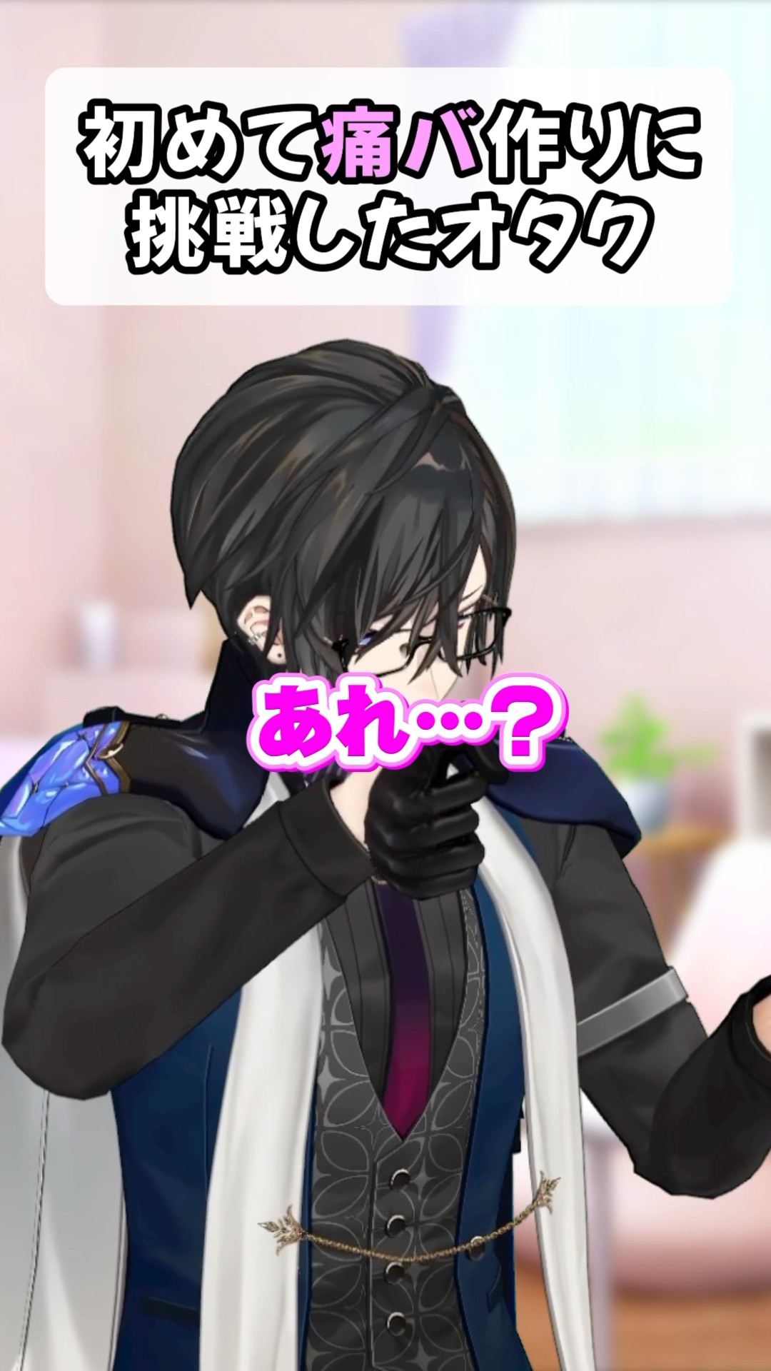初めて痛バ作りに挑戦したオタク #にじさんじ #四季凪アキラ - YouTube