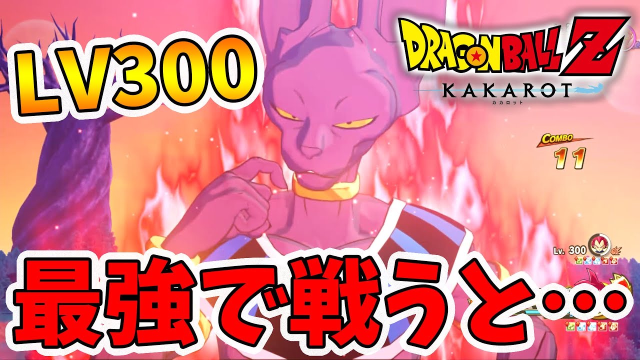 LV300の最強悟空で最難関クエストをやるとこうなります