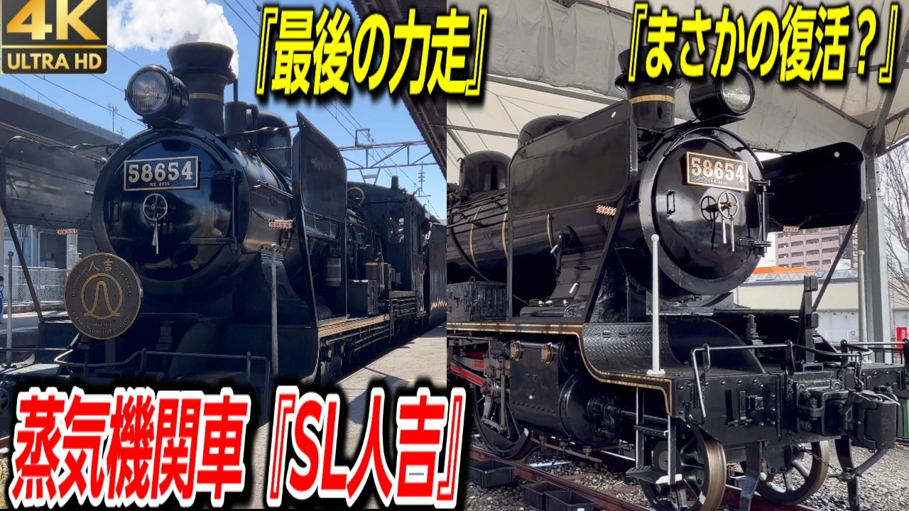 Miracle] The steam locomotive SL Hitoyoshi, which was supposed to